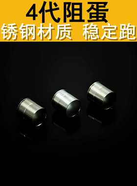 阻弹器锦明精击激趣司马司俊LDX7.5mm内管通用阻蛋圈不锈钢阻弹器