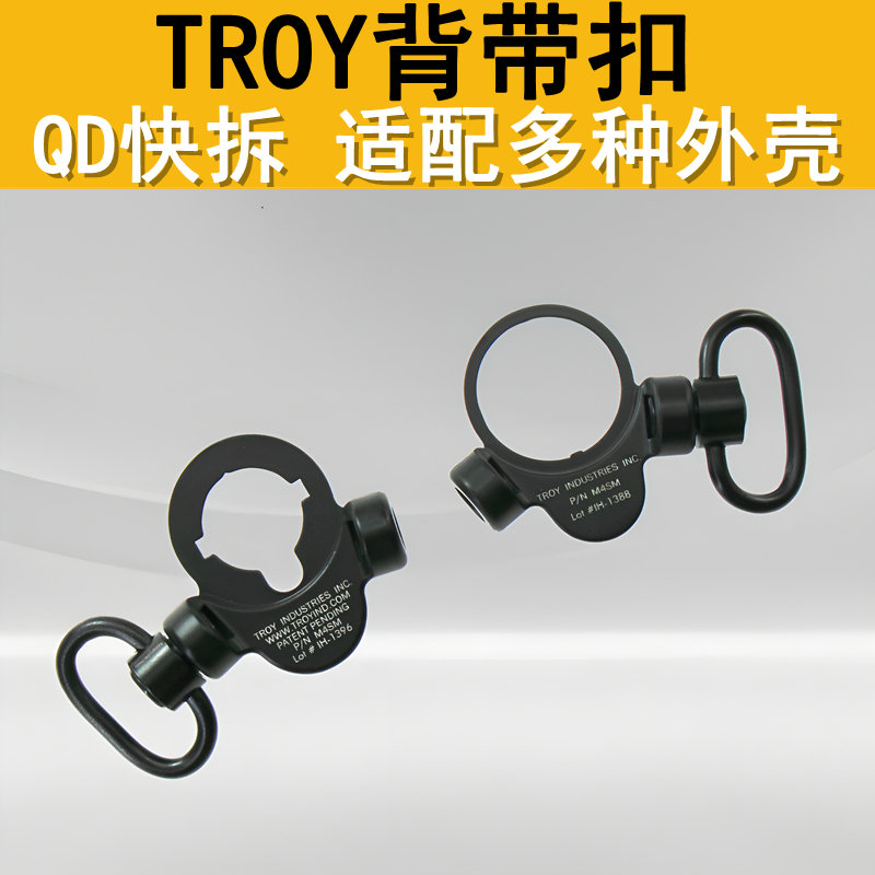 TROY金属快拆QD背带扣