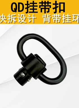 锦明精击激趣LDX玩具升级配件后尾托QD扣前装饰战术背带QD扣环
