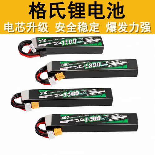 格氏ACE格式锂电池水弹电池