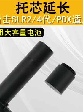 精击SLR2代4代PDX原厂托芯加长延长电池仓扩容金属cnc后盖