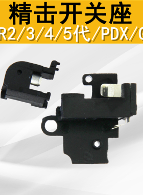 精击SR16GSLPDXSLR2345代原厂波壳开关座机械线组开关