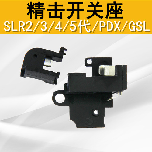 精击SR16GSLPDXSLR23代原厂开关