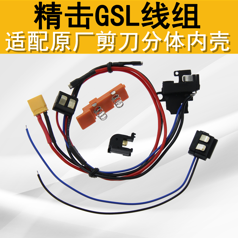 精击SR16GSL分体联动波线组