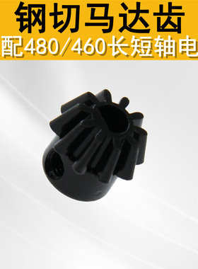 精击SR16PDXSLR2345代激趣LDX司俊480长短轴钢切马达齿460电机齿