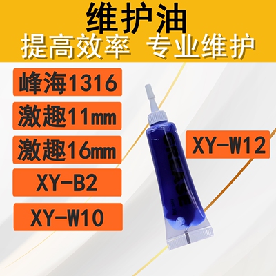 金属维护油16MM尼龙11MM峰海