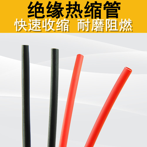 绝缘热缩管红色黑色插头绝缘套管