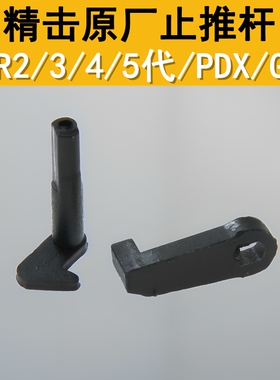 精击SLR2345代SR16GSLPDX原厂波保险开关尼龙止推杆弹簧