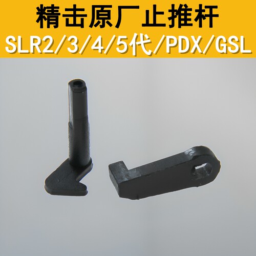 精击SLR2345代SR16GSLPDX止推杆