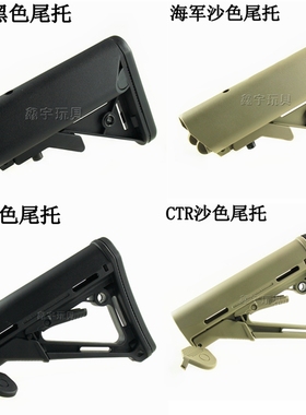 锦明激趣司俊司马斯泰迪SLR 精击SR16尼龙后托CTR后拖尼龙尾托