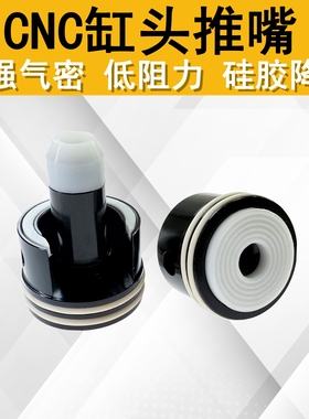 LDX激趣精击司俊司马硅胶静音降噪缸头推嘴内置双O圈低阻力推嘴