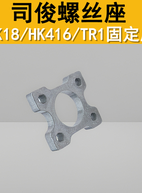 司俊MK18HK416TR1锌合金内壳配件螺丝固定座