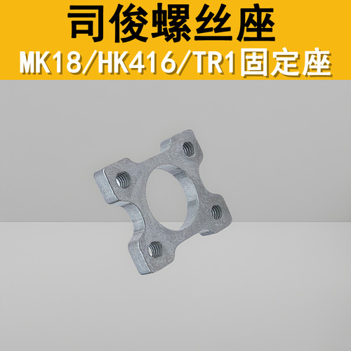 司俊锌合金内壳配件螺丝固定座