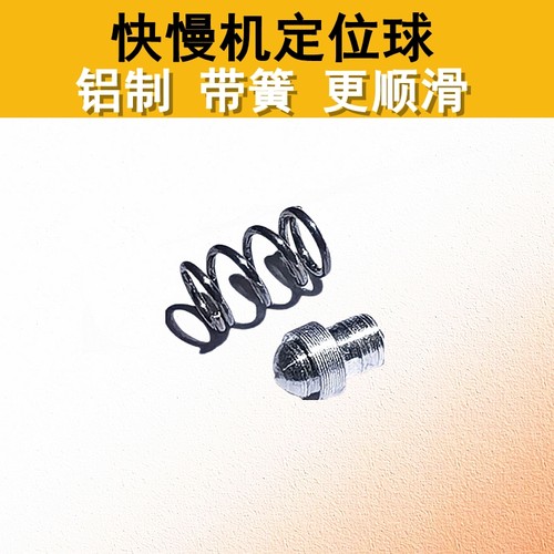 精击外壳机匣双边快慢机球头