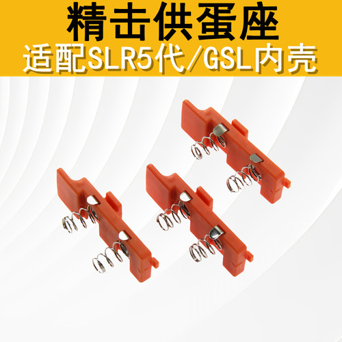 精击SLR5代GSL波箱夹子供电片