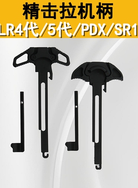 精击SLR4代5代PDXSR16锌合金开窗钩原厂配件金属拉机柄抛窗钩