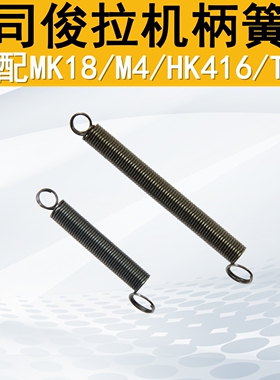 司俊MK18HK416M4TR1原厂拉机柄弹簧