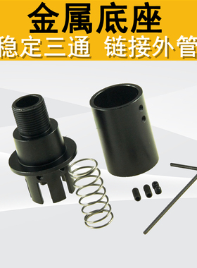 激趣LDX精击SLRGSLPDX金属三通稳定14逆牙19直插外管万能三通稳定