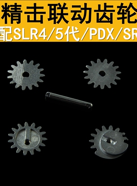 精击SLR4代5代SR16PDXGSL原厂双边联动快慢机波壳齿轮