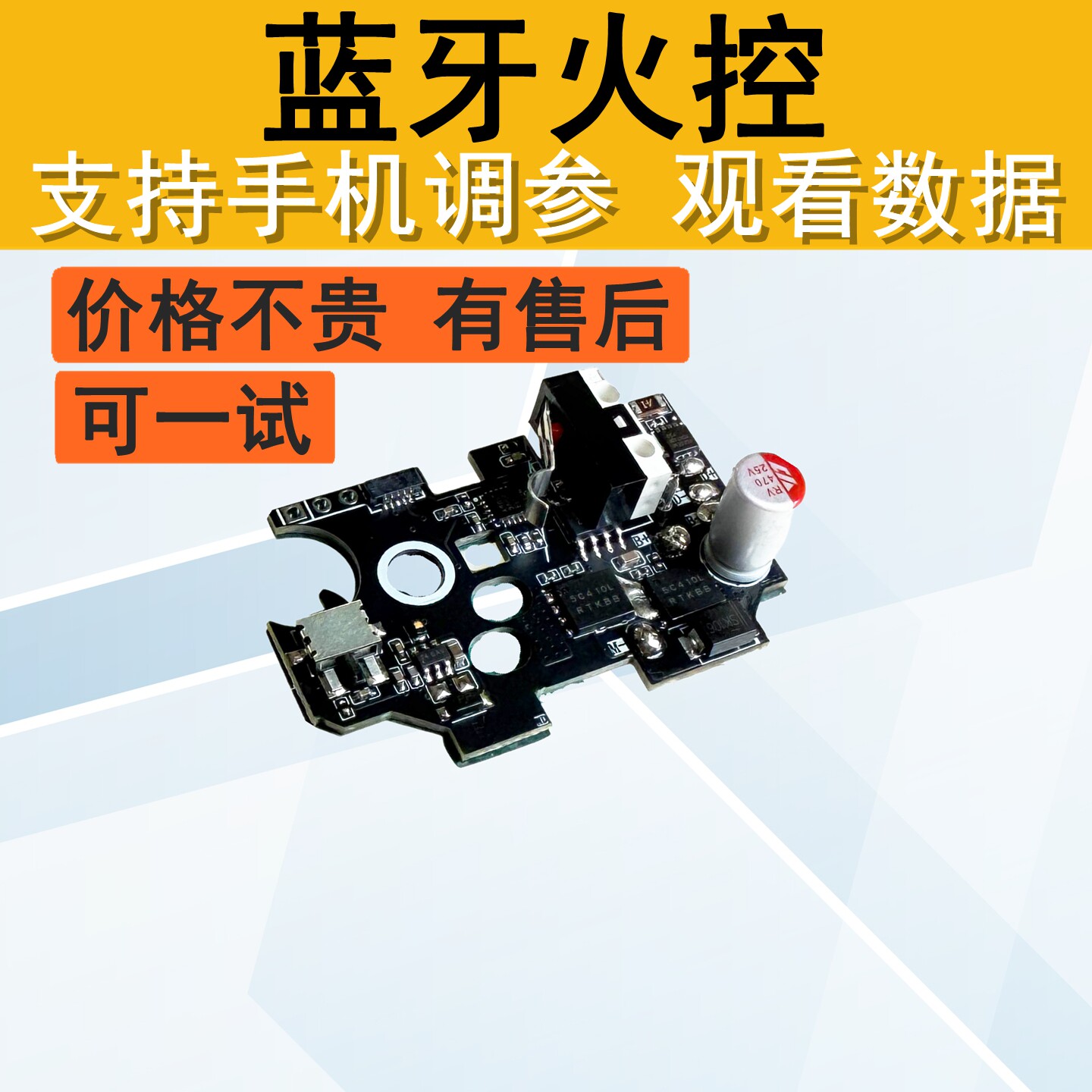 XYZ蓝牙微动火控单联发双行程精击LDX司俊司马2号火控 - 实物图