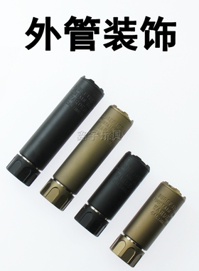 激趣司俊司马锦明精击SR16 SLR金属socom消音 14mm逆牙凹凸管火帽