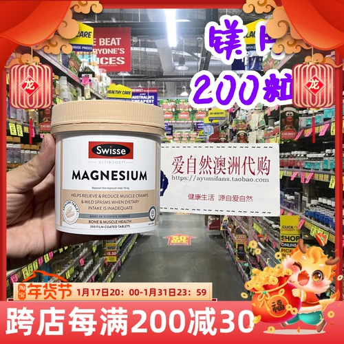 Австралийская покупка магниевых добавок Swisse 200 таблеток пожилых людей во время беременности, магния, тесных судорог, фитнес -костей