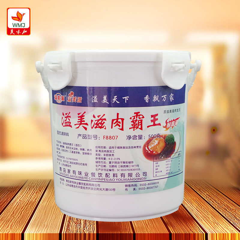 溢美滋肉霸王肉制品提鲜肉香王卤肉烤肉透骨增香剂食品添加剂浓香