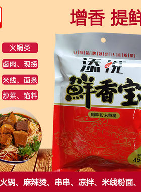 添悦回味粉增鲜增香商用