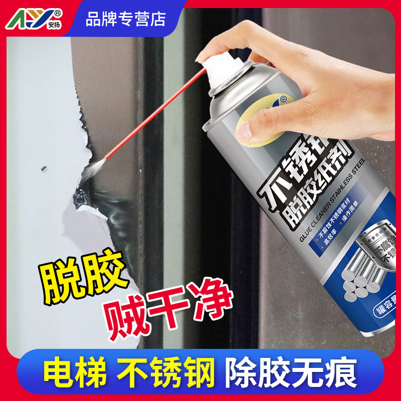 保护膜去除剂安扬不锈钢