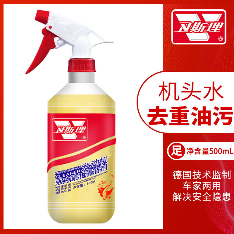发动机外部清洗剂汽车机仓内部油污外表油泥强力去污清洁机头水