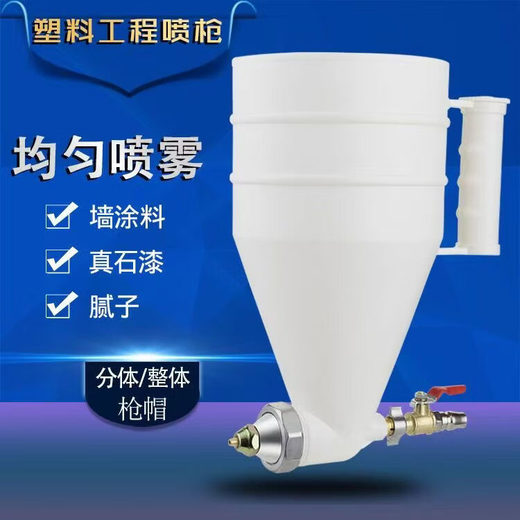 塑料真石漆喷枪外墙涂料乳胶漆喷砂壶矽藻泥喷涂枪喷砂喷涂机工具