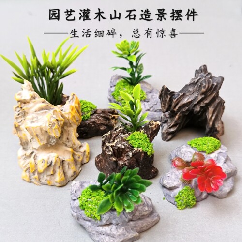 微景观灌木山石创意盆景diy装饰