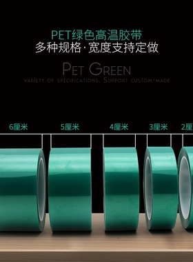 PET绿色逃涂保护 喷涂烤漆遮蔽电镀保护胶带 9mm*33M0.06厚