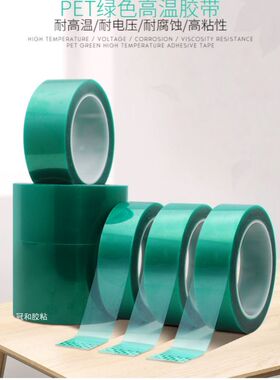 绿色高温胶带 喷涂烤漆遮蔽逃涂胶带电镀保护胶带0.06软3-70MM