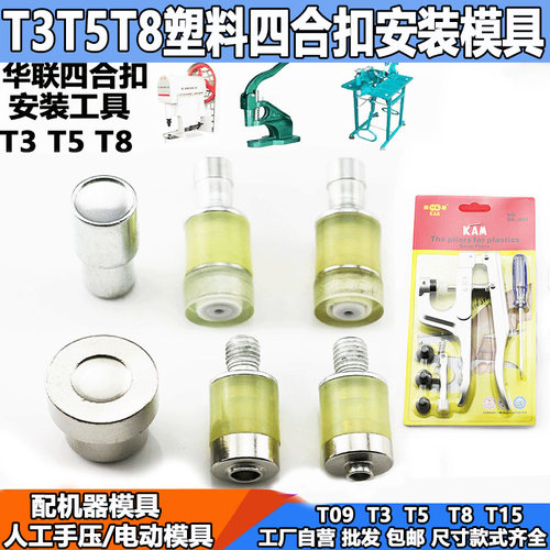 工具套装华联华联四合扣打扣工具