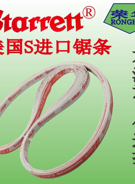 锯骨机锯条1650小型割骨据切高速钢剧冻肉美国施泰力进口250带锯