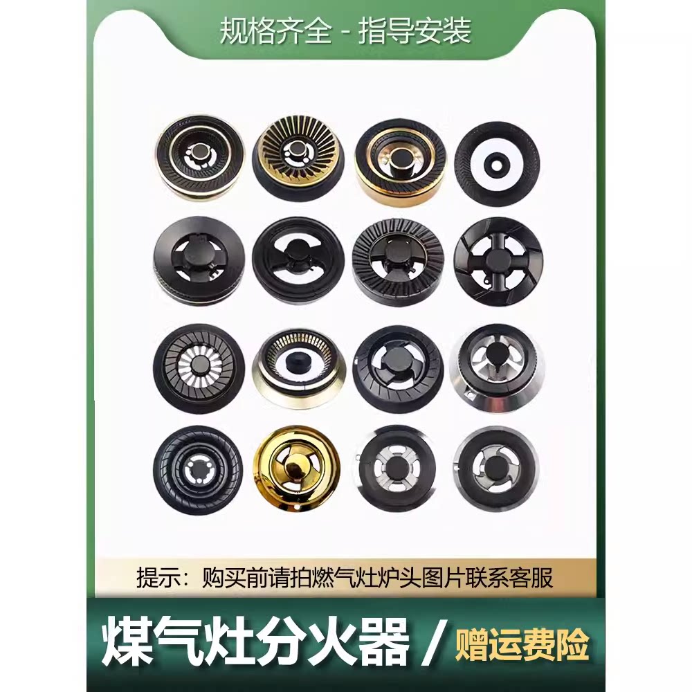 适用于四季沐哥焱擎燃气灶分火器 家用煤气灶炉头零件天然气火盖