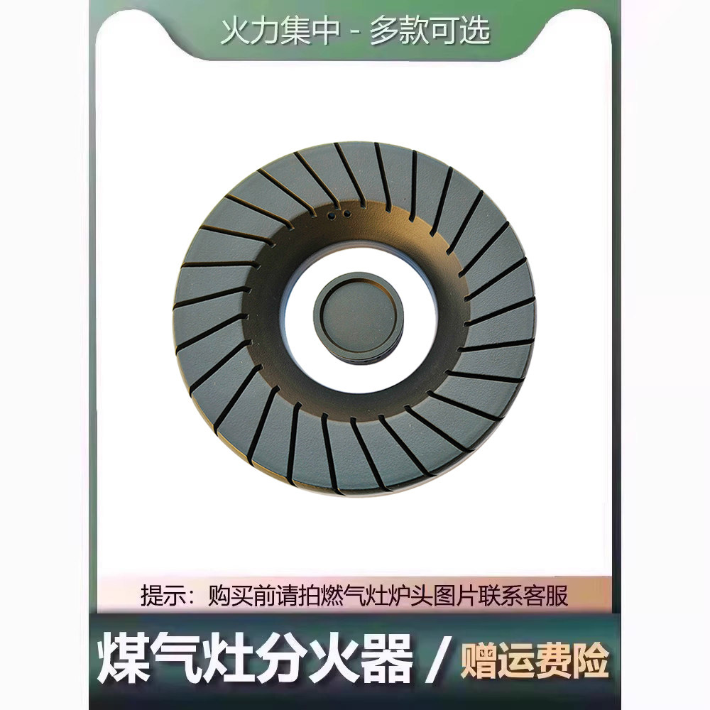 适用于樱燃气灶花灶具配件 科恩煤气灶大小火盖中心燃烧器