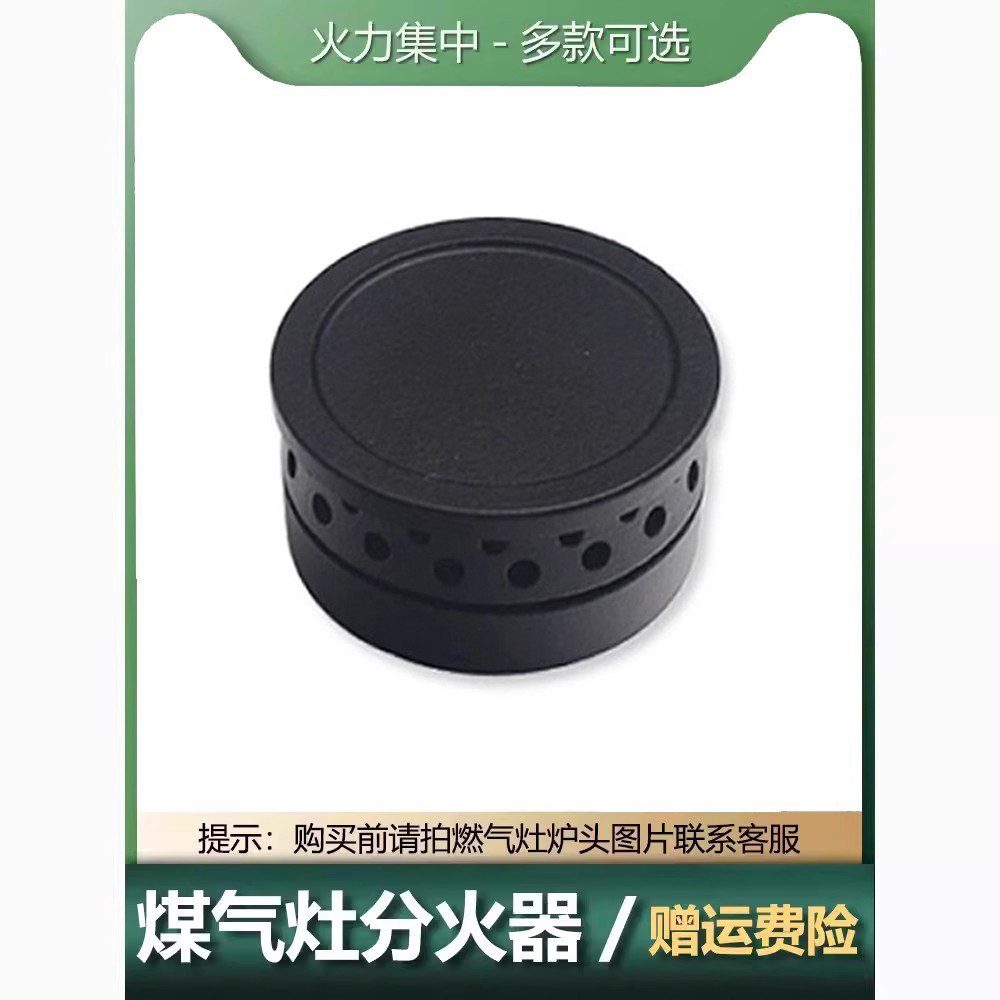 火盖火芯适用于火王焱擎燃气灶通用配件 天然气煤气灶零件火帽