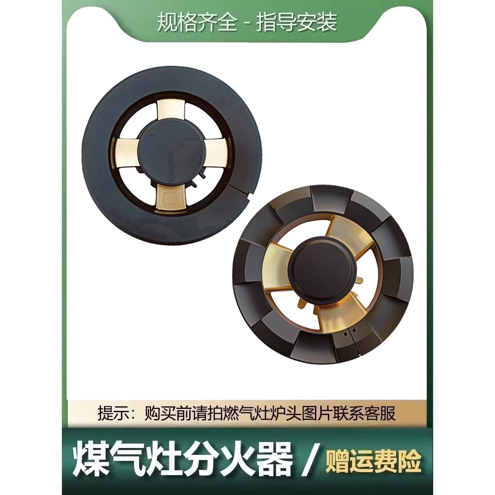 适用于尔海焱擎燃气灶分火器配件火盖 煤气灶炉头零件火帽 43新款