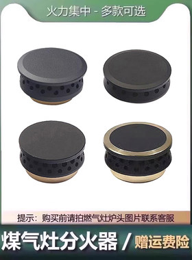 适用于能率燃气灶JZT-1602G配件火盖 家用燃气灶具零件火帽火芯