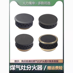 适用于能率燃气灶具配件火盖煤气灶天然气通用零件火帽火芯
