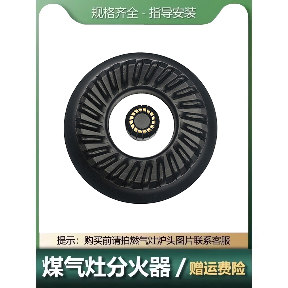 适用于万喜焱擎燃气灶分火器配件先飞煤气灶天然气火盖零件