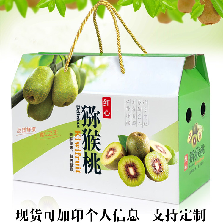 纸箱子黄心猕猴桃包装盒