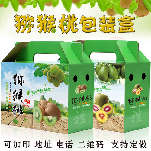 猕猴桃奇异果绿心包装盒
