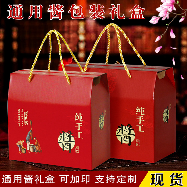 新款通用牛肉酱包装盒辣椒酱礼盒海鲜酱盒纯手工酱西瓜豆瓣酱盒子