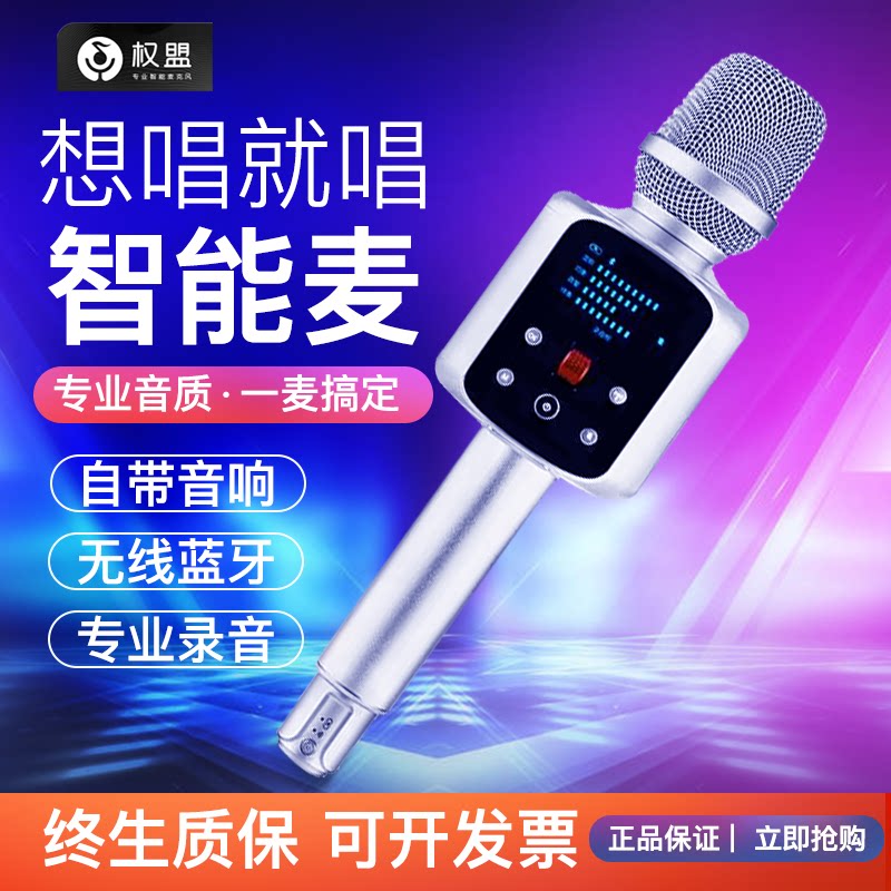 权盟麦克风话筒音响一体全民无线唱歌内置声卡家用车载专业级录音