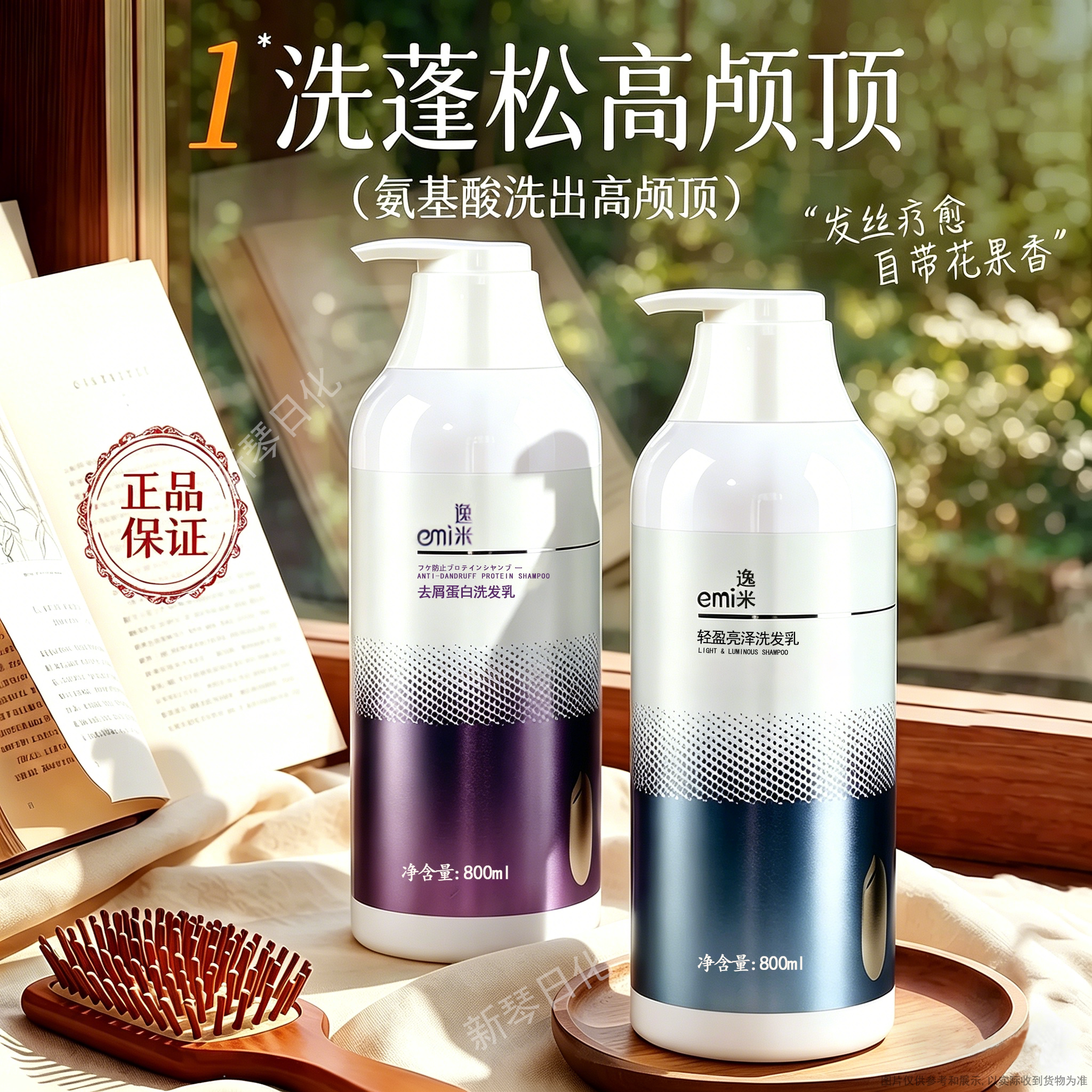 逸米去屑亮泽洗发水洗护套装胶原蛋白赋活霜氨基酸活力蛋白乳发廊