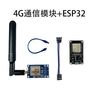 数据透传ESP32 4G无线通信模块全网通UART串口 MQTT UDP MCU TCP