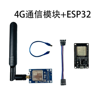 4G无线通信模块全网通UART串口 TCP UDP MQTT 数据透传ESP32 MCU